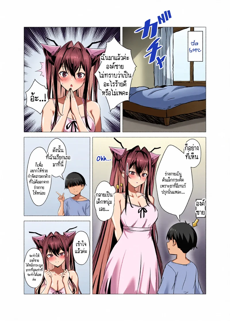 โดจิน แกล้งองค์ชายสนุกจุงเบย แปลไทย
